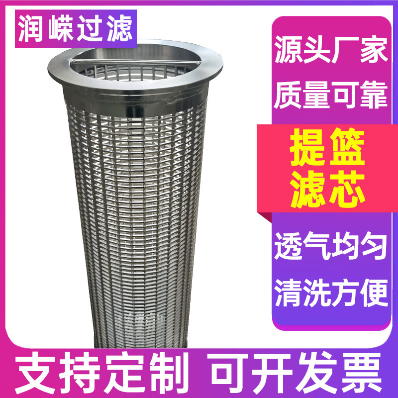 篮状过滤器滤芯石油化工提篮滤芯不锈钢提篮滤芯冲孔提篮过滤筒