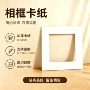 尺寸装裱方形开孔卡纸