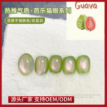 2025年新款网红芭乐猫眼指甲油胶爆款流行显白绿色玻璃珠猫眼美甲