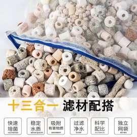 十合一鱼缸滤材厂家直销玻璃环培菌陶瓷环过滤材料净水细菌屋批发