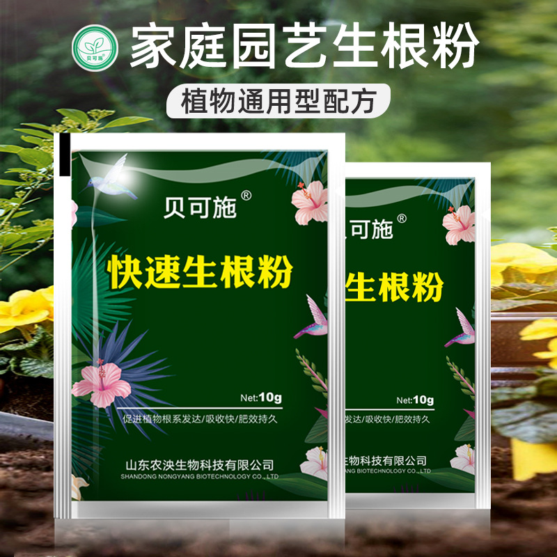 贝可施快速生根粉剂扦插移栽育苗植物通用型强力速效厂家复合肥