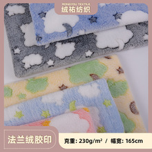 法兰绒月亮云朵胶印星星云朵 宠物用品家居服面料毛绒布萌宠窝垫