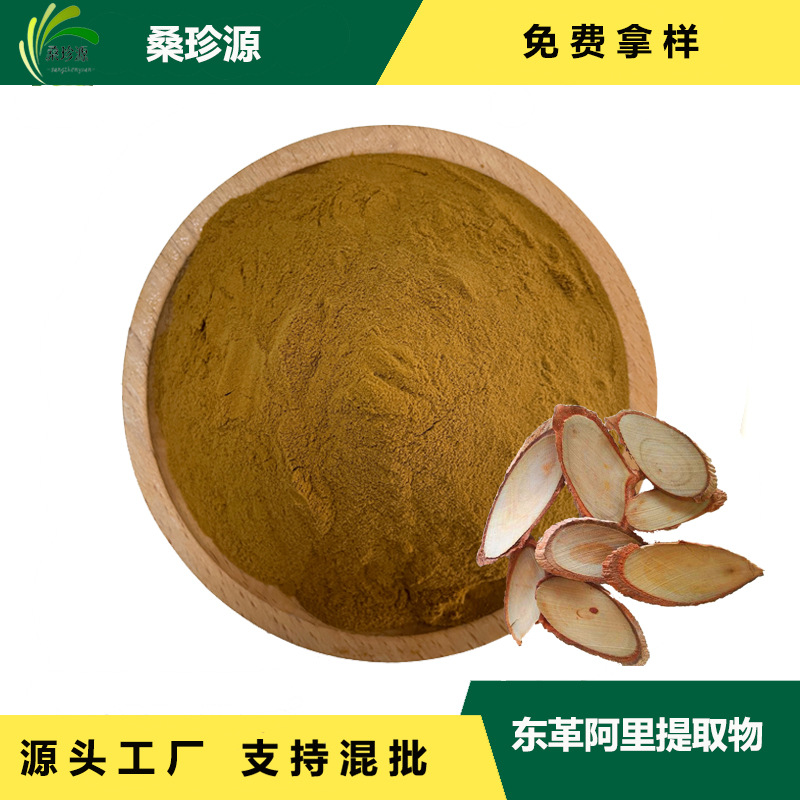 东革阿里提取物东革阿里萃取规格 比例提取物 东革阿里粉