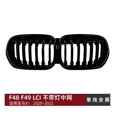 Applicable to Bmw X1 F48 F49 Lci 2020-2022 Single-Line and Double-Line Front Grille Air Intake Modification (Zhongwang) - single-line-all-black-without-lights
