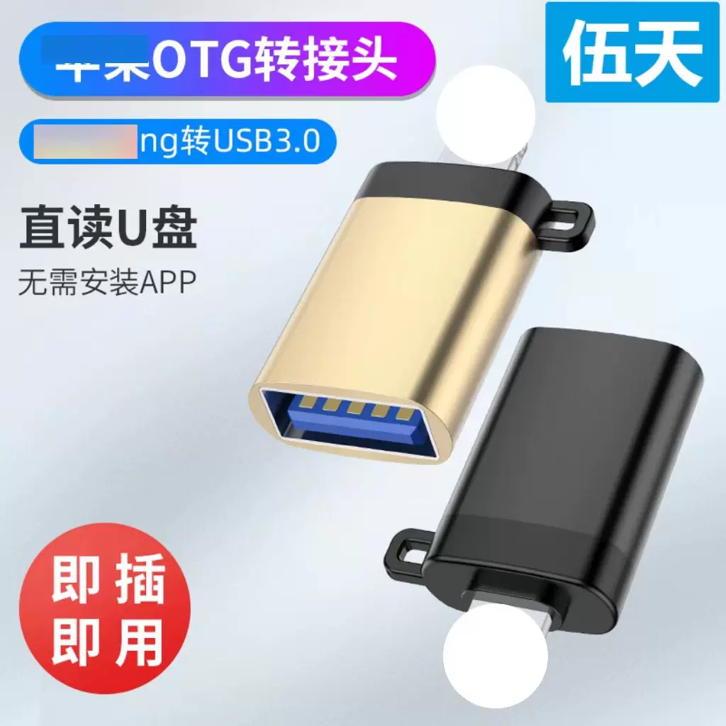 适用苹果OTG转接头U盘转换器苹果转USBU盘键盘鼠标苹果转接头
