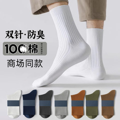 男士加厚双针新疆纯棉秋冬吸汗防臭棉白黑纯色商务中筒长袜子全棉