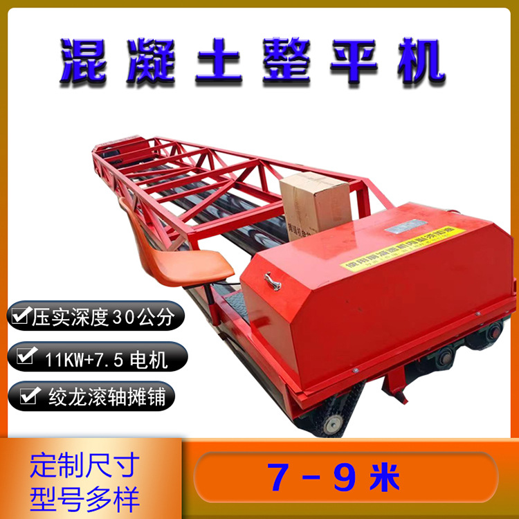 桥面滚轴绞龙整平摊铺机 标高带行走振平机 混凝土摊铺三辊轴