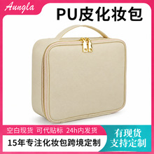 厂家批发PU化妆箱 大容量高级感化妆品收纳包 多功能手提化妆箱