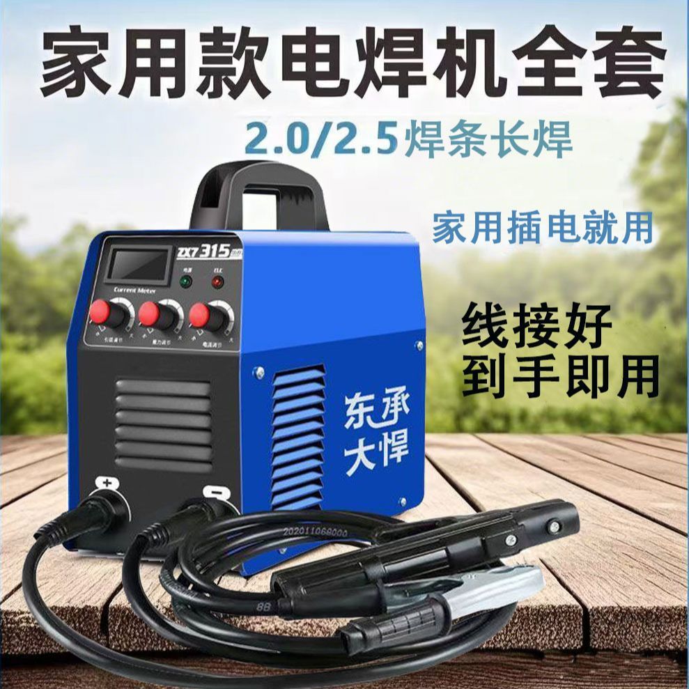315电焊机220v家用380v小型两用直流全自动进口技术全套焊机带线