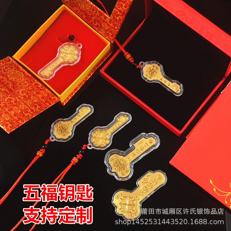 金箔钥匙五福临门钥匙好运连连钥匙吊坠挂件礼盒套装商务保险礼品