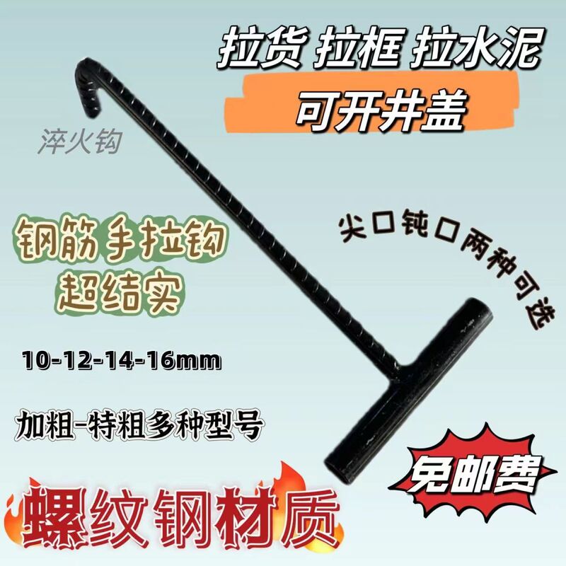 T-shaped manhole cover hook lifting tap water sewer cover hook starting type manhole cover hook unloading pull cargo pull frame hook T-shaped manhole cover hook lifting tap water sewer cover hook starting type manhole cover hook unloading pull cargo pull frame hook