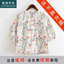 AS108新款上衣显瘦碎花衬衫纸样 女装小衫裁剪衣服版型图