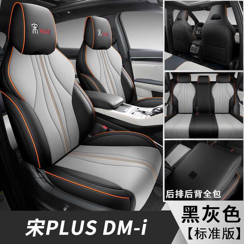 BYD Seat Cover for BYD Song Plus DMI, Dedicated Seat Cushion (Modelə uyğun (Original) oturacaq örtükləri) - black-gray-standard-note-car-model-year