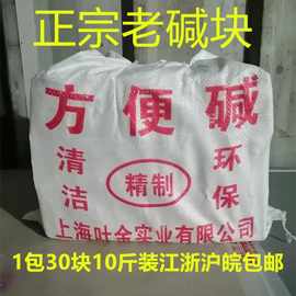 清洁碱块老碱方便碱强力去油高效老碱化油剂油烟机食堂清洁10斤装