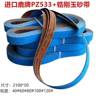 Imported South Korea deer brand PZ533 zirconium corundum sand belt 2100*50 stainless steel metal polishing sand belt machine roll