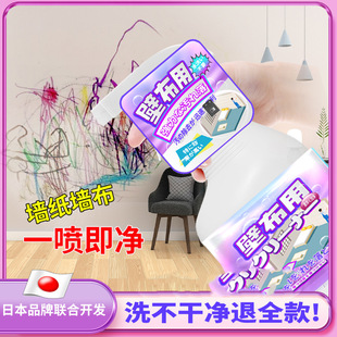 Wall cloth special detergent scrubbing wallpaper washing-free decontamination cleaning dry cleaning curtain wall cloth cleaning artifact