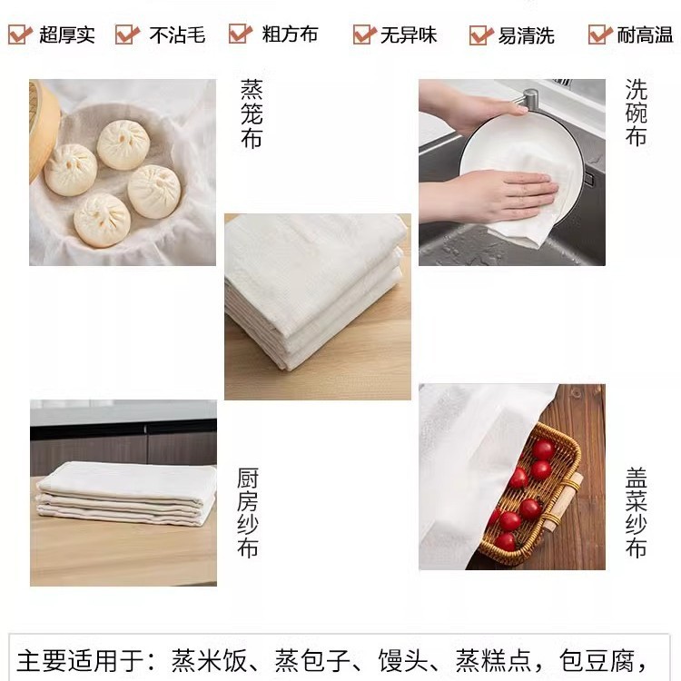 纱布多功能盖菜布食品级过滤布纱布网纯棉布料白纱布蒸饭用蒸笼布|undefined