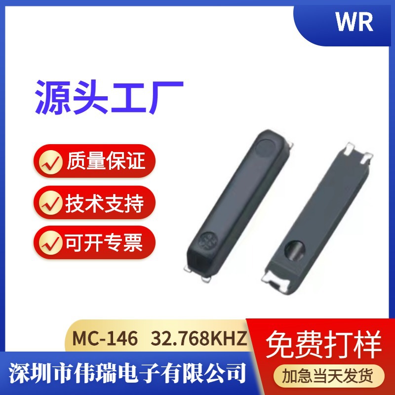 国产MC-146贴片晶振32.768KHZ时钟晶振