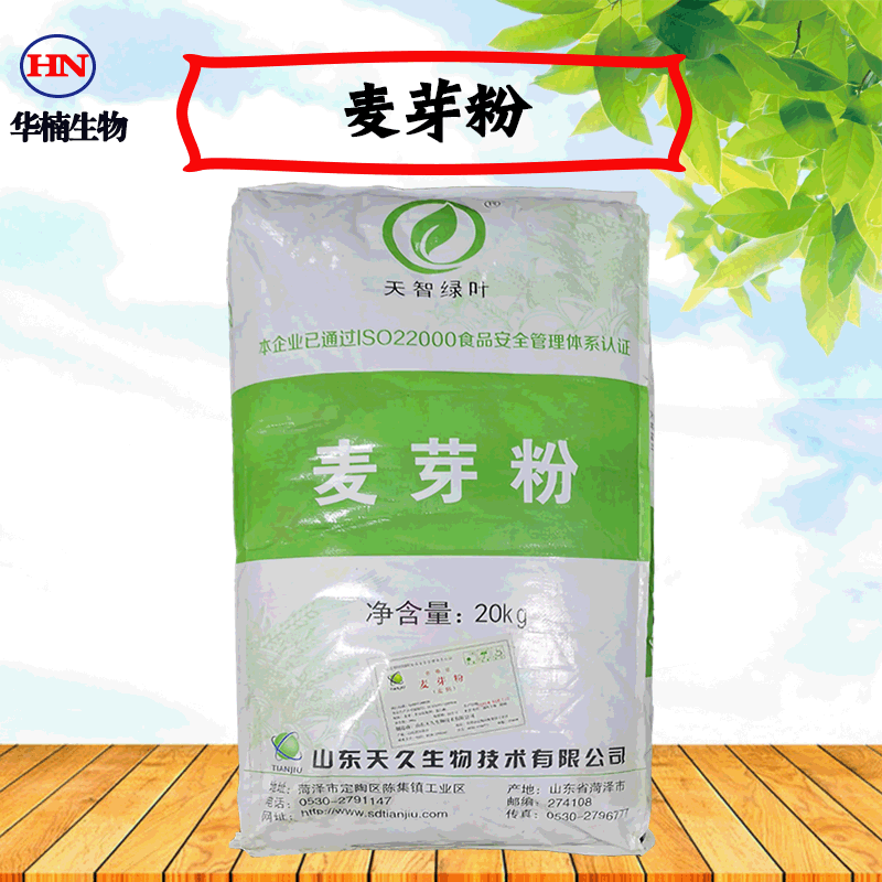 批发麦芽粉食品级小麦胚芽粉酿酒膳食纤维代餐麦芽提取物麦芽粉