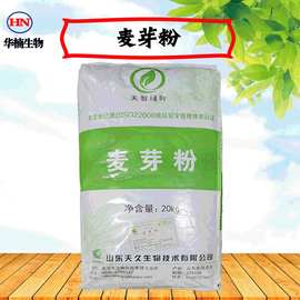 批发麦芽粉食品级小麦胚芽粉酿酒膳食纤维代餐麦芽提取物麦芽粉