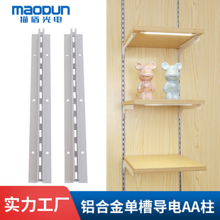 AA-pillar thickened laminate shelf AA-pillar single slot A- pillar conductive rail left and right support arm supermarket display rack take-up slot