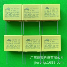 捷容直销JR X2 125K310V聚丙烯薄膜安规电容 高精度可定 制现货