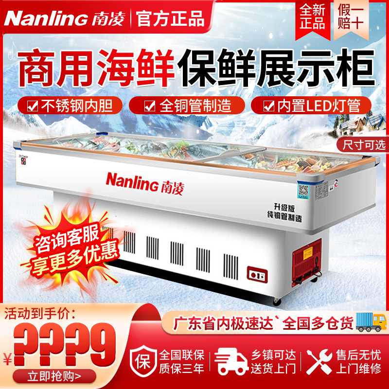 南凌商用卧式冰柜烧烤展示柜冷藏冷冻海鲜冰箱麻辣烫点菜冷柜保鲜