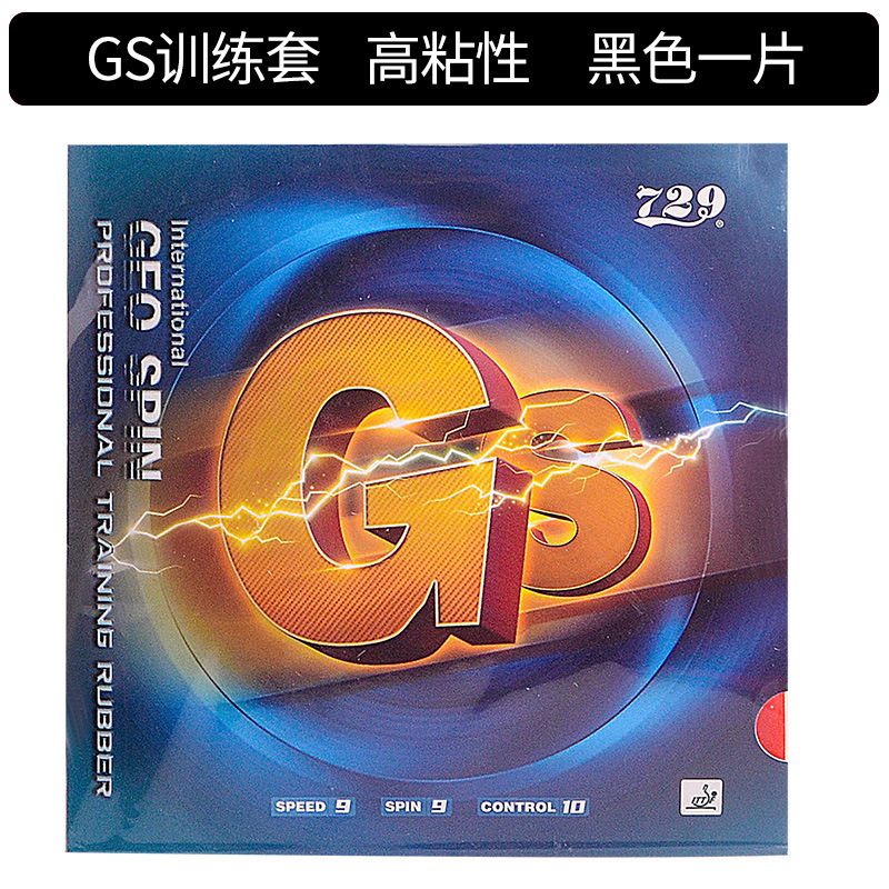 729普及纵横乒乓球拍胶皮初学训练型GS粘性反胶套胶彩色友谊正品|undefined