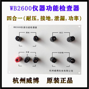 ��������WB2600�x�����ܙz�����͉��c�z�x�ӵ�й©����У׼�x����