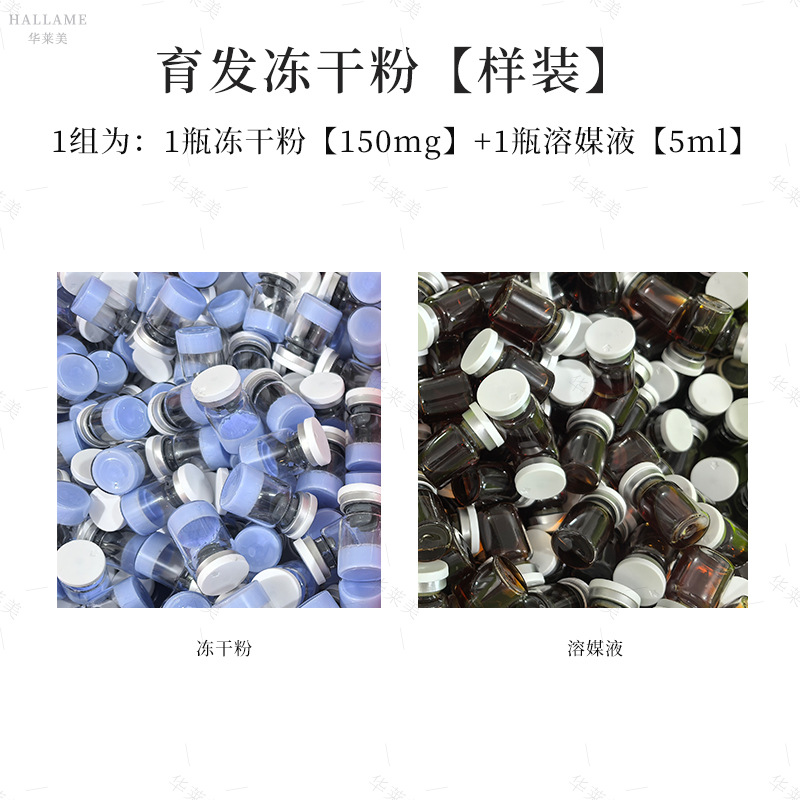 脱育発液首烏密発毛毛包活性栄養液健発冷凍乾燥粉頭皮栄養成長液