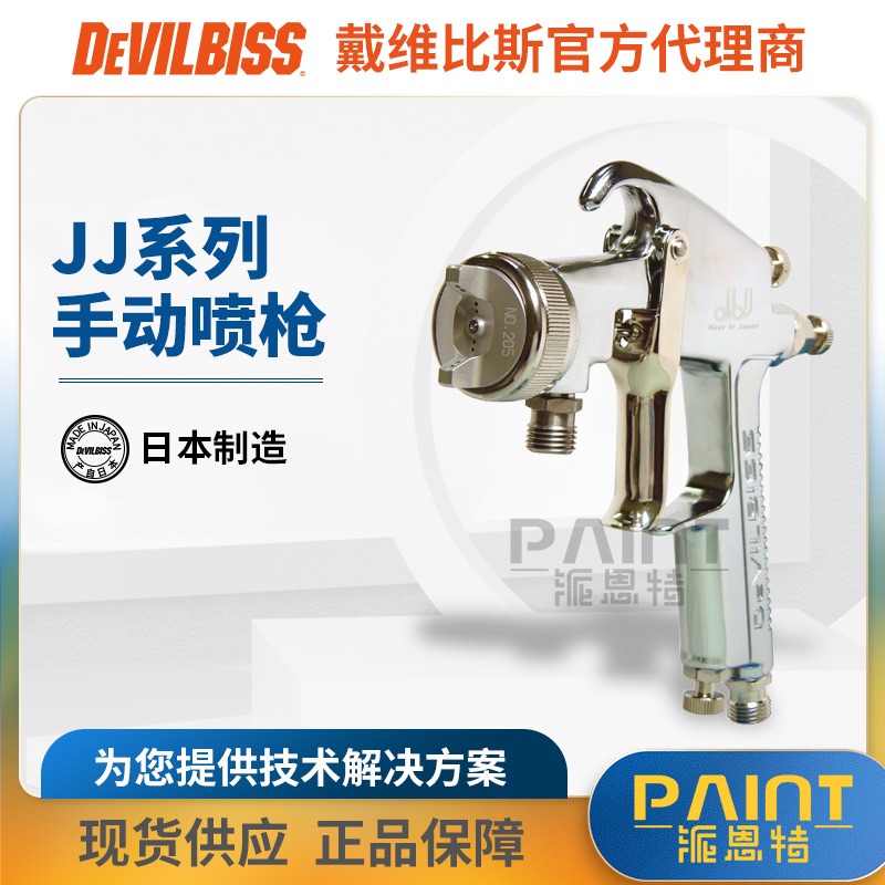 日本迪必斯喷枪 电镀枪身JJ空气喷枪 五金塑胶油漆喷涂枪手动喷枪