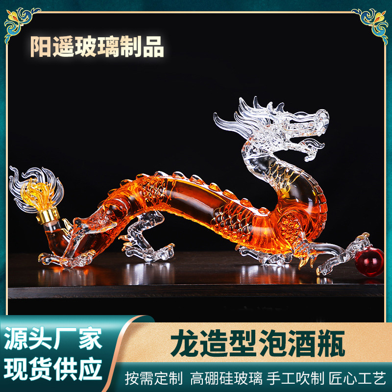 厂家批发生肖龙造型泡酒瓶高端大气醒酒器高硼硅异型龙形醒酒器