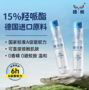 Orange Bear Mosquito Repellent Liquid Anti-Mosquito Spray Outdoor Anti-Mosquito Liquid Baby Anti-Mosquito Bite Spray Mosquito Repellent Wholesale Anti-Bite Liquid