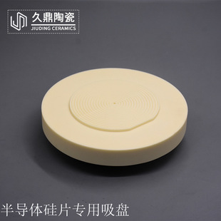 Special Vacuum Ceramic Suction Cup for Semiconductor Silicon Wafer Chips, Precision Wear-Resistant and Corrosion-Resistant Ceramic Suction Cup Holder