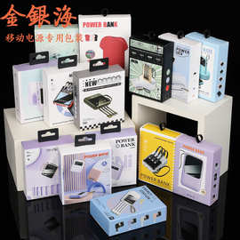 一万毫安移动电源包装盒充电宝中性专用包装纸盒现货批发包装