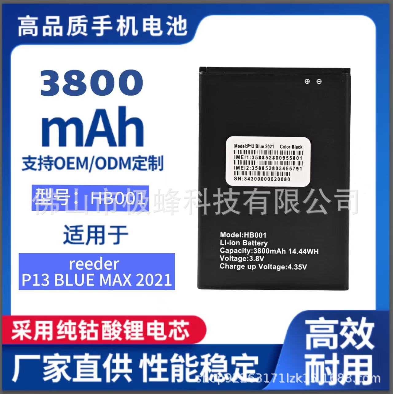 HB001适用于Reeder P13 BLUE MAX 2021大容量电池厂家直销批发