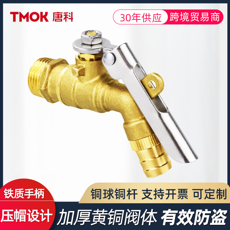 唐科防盗带锁水龙头黄铜水嘴拖把池水槽4分全铜洗衣机龙头批发|ru