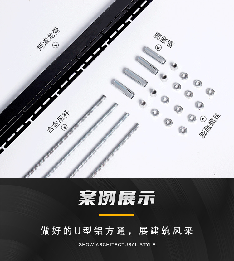U型铝方通详情_11.jpg