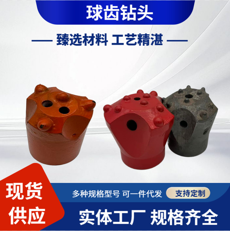 原厂钻头 40*22 50 60球齿钻头梅花钎头凿岩机使用柱齿型隧道钻头