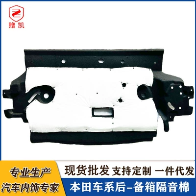 Car sound-absorbing cotton 9th generation Accord trunk top anti-vibration