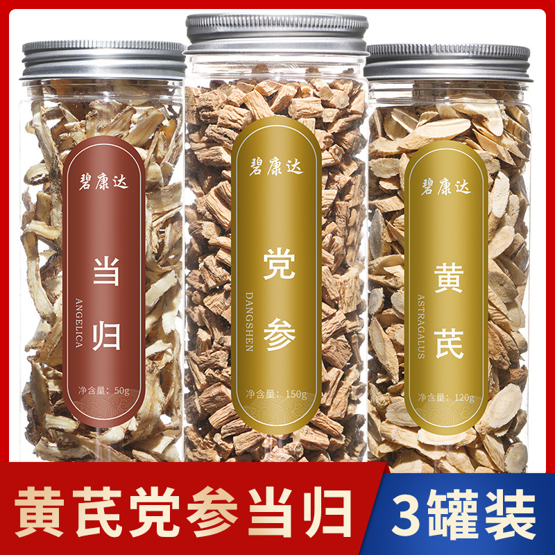 3罐 黄芪当归党参组合装非野生特级黄氏北芪另有红枣桂圆枸杞茶|ru