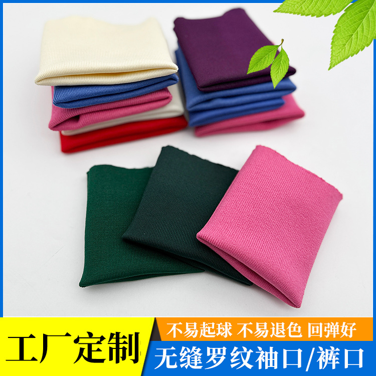 无缝罗纹袖口圆筒低弹丝涤纶袖口羽绒服卫衣棉服服装加厚螺纹袖口