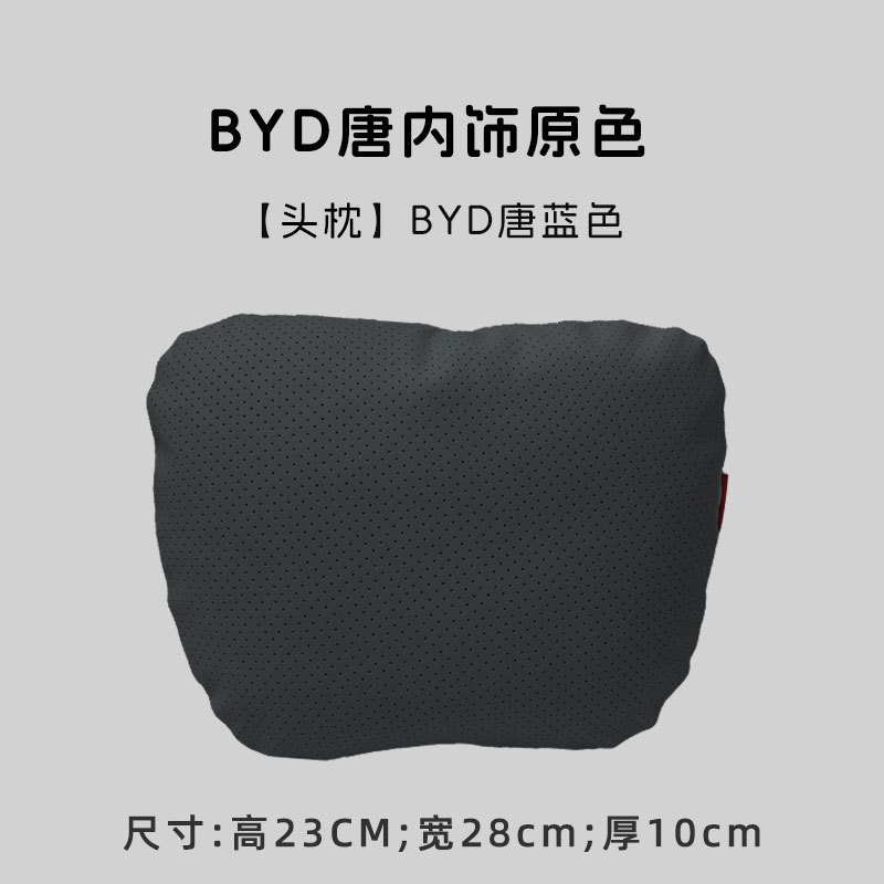Bamboo Tang headrest waist support Tang DMI/EV/DMP special original car color special neck support waist support four seasons