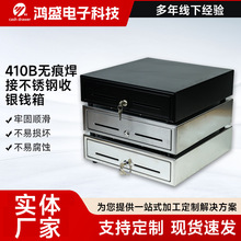 410B无痕焊接不锈钢收银钱箱商用POS机收银钱箱 cash drawer