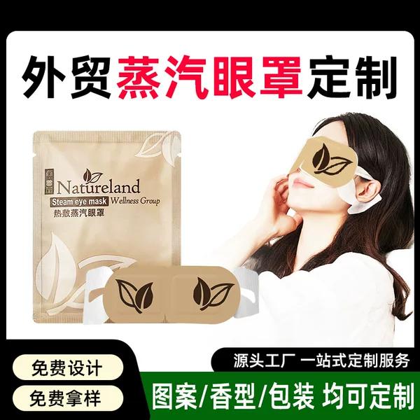 Foreign Trade Cross-Border Steam Hot Compress Eye Mask Custom Oem Processing Logo Mugwort Lutein Steam Eye Mask