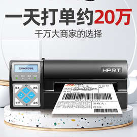 HPRT汉印R32P高速一联热敏不干胶条码工业级高速快递单标签打印机