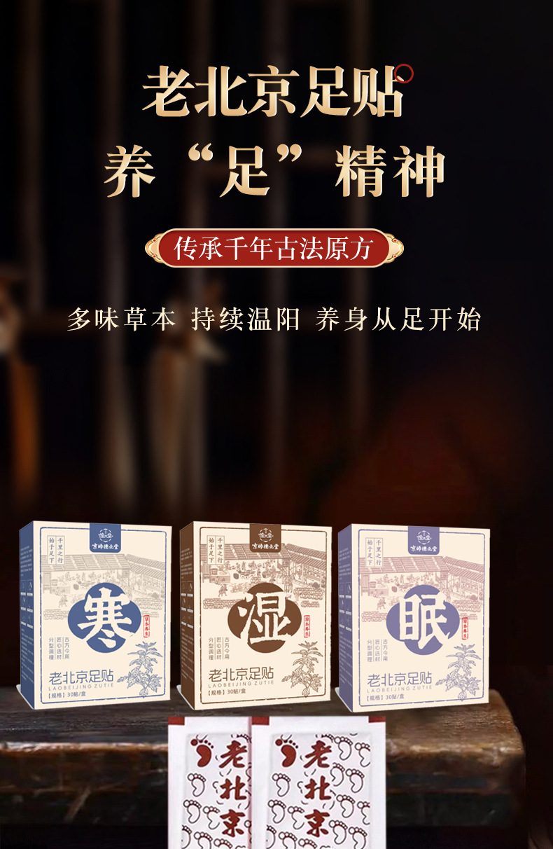 Old Beijing Foot Patches with Mugwort and Bamboo Vinegar 30 Patches per Box for Foot Care overview