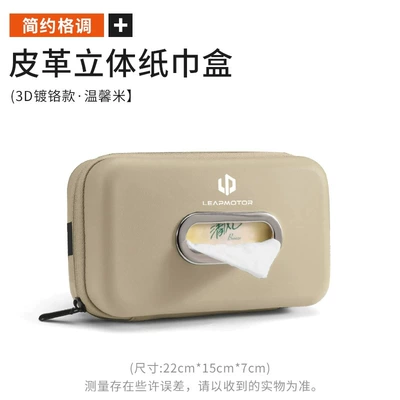 holder, C11 C01 B10 hanging – Car tissue box/set - leapmotor-3d-tissue-box-warm-beige-1-piece