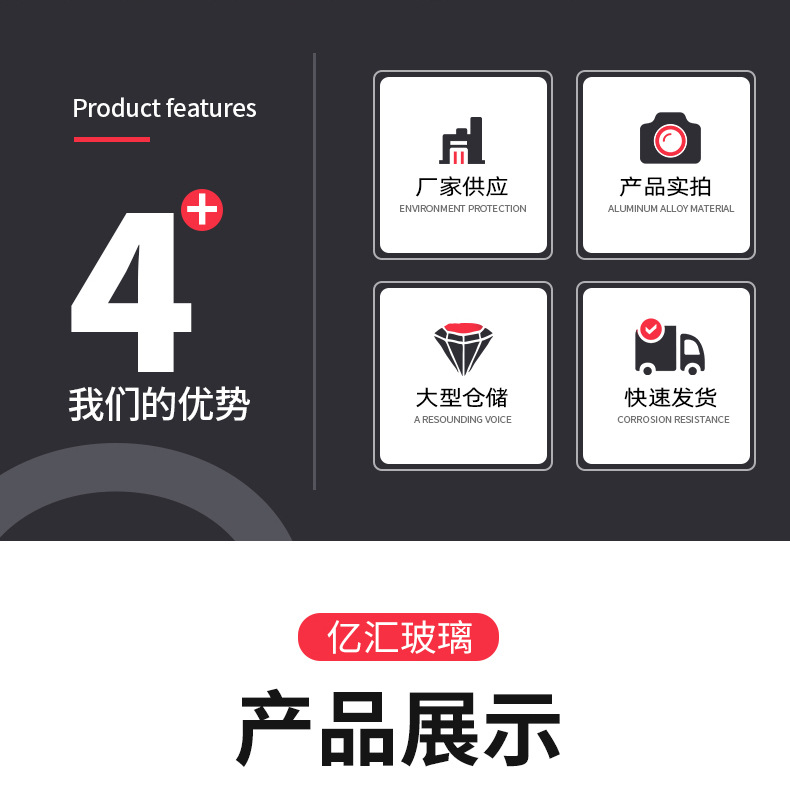 亿汇玻璃-详情页_02