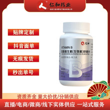 仁.和B族维生素（生物素）锌硒片60片/瓶补充维生素可代发